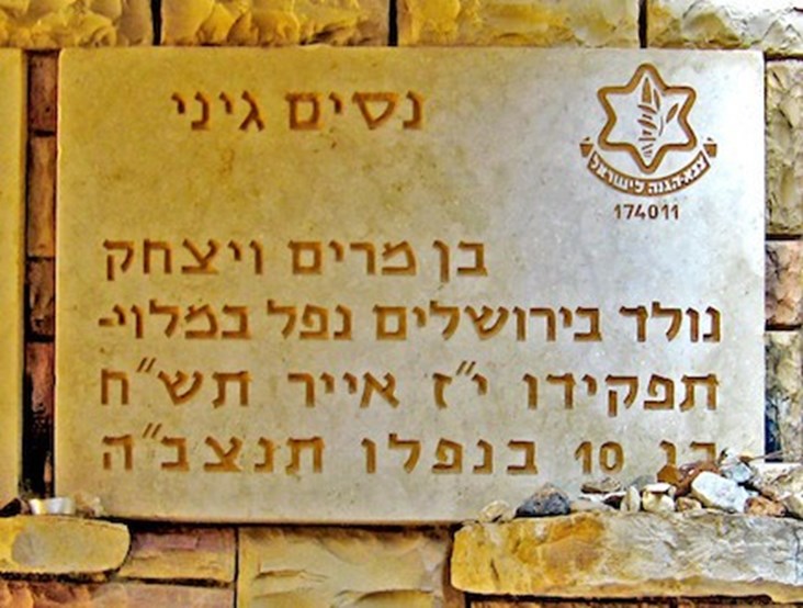 צילום: תמר הירדני - באדיבות ויקיפדיה המצבה של ניסים גיני בהר הרצל